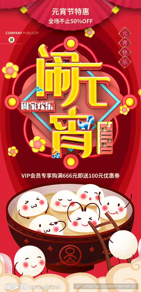 闹元旦