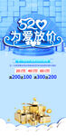 520为爱放价