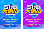 51大惠战