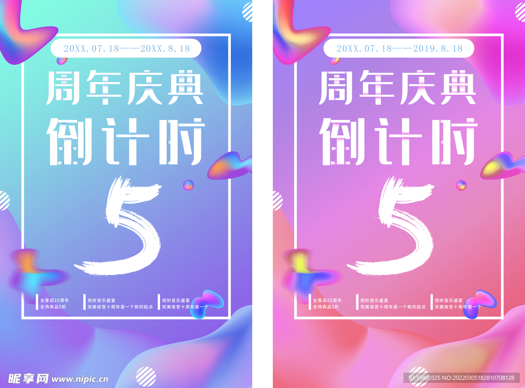 周年庆典