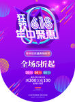 618年中促销