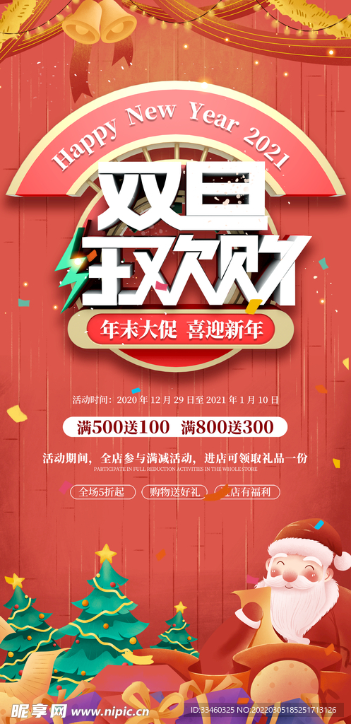 双旦狂欢