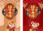 鼠年大吉