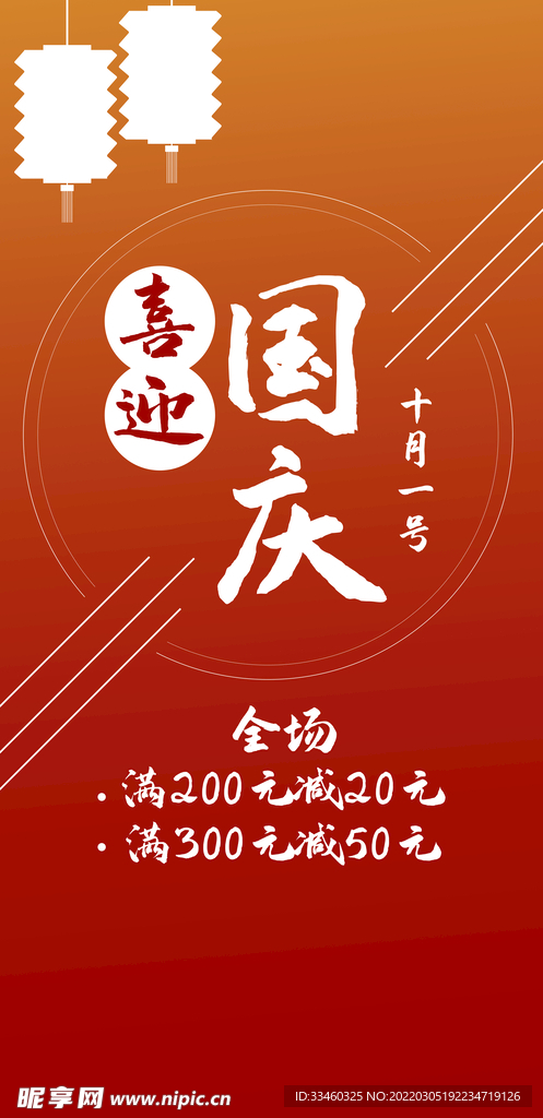 喜迎国庆