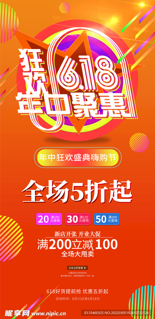 年中钜惠