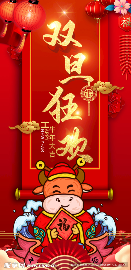 双旦狂欢