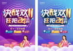 决战双11
