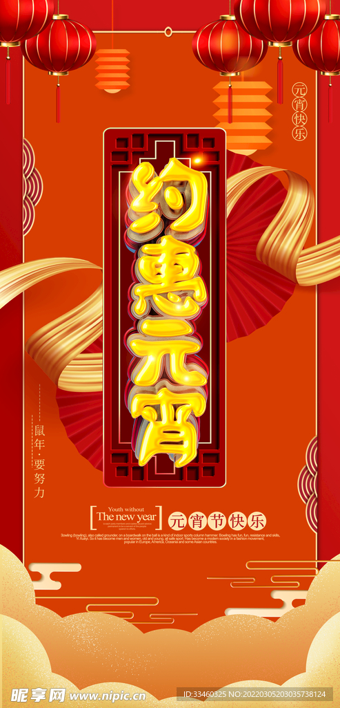 约惠元宵