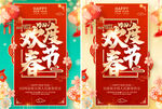 欢度春节