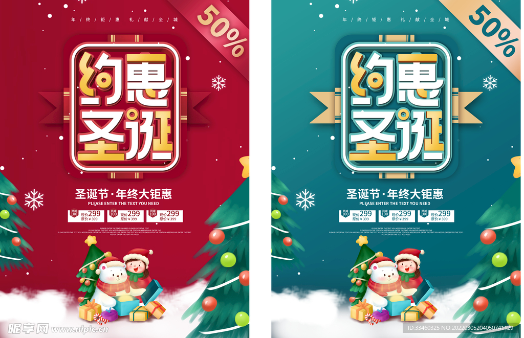 约惠圣诞