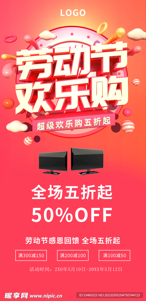 劳动节欢乐购