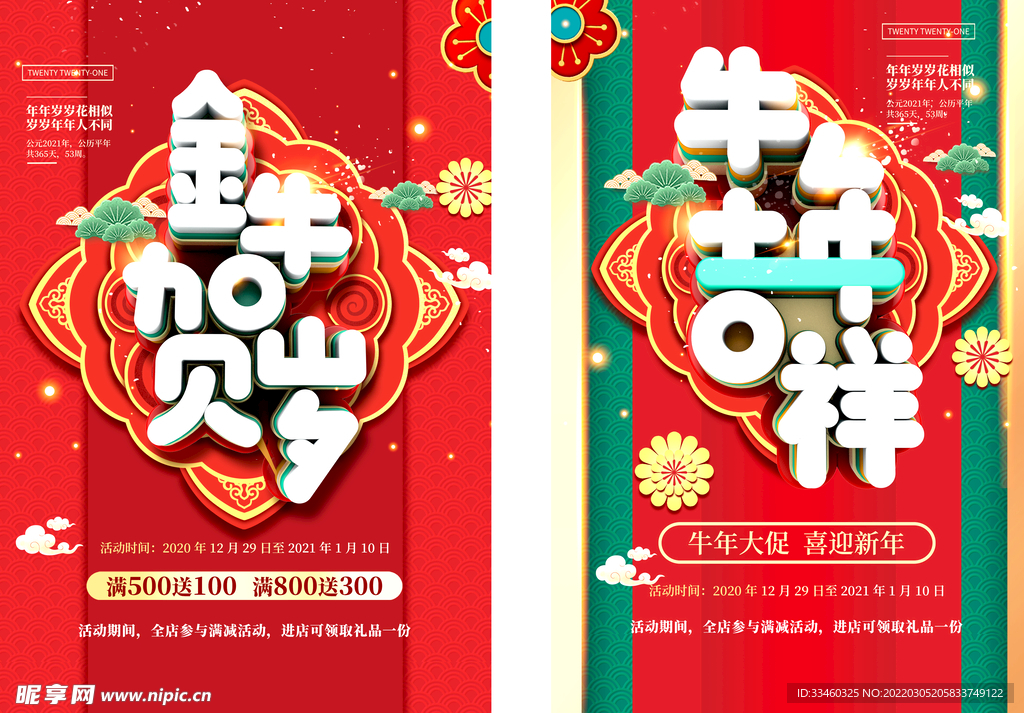 牛年吉祥