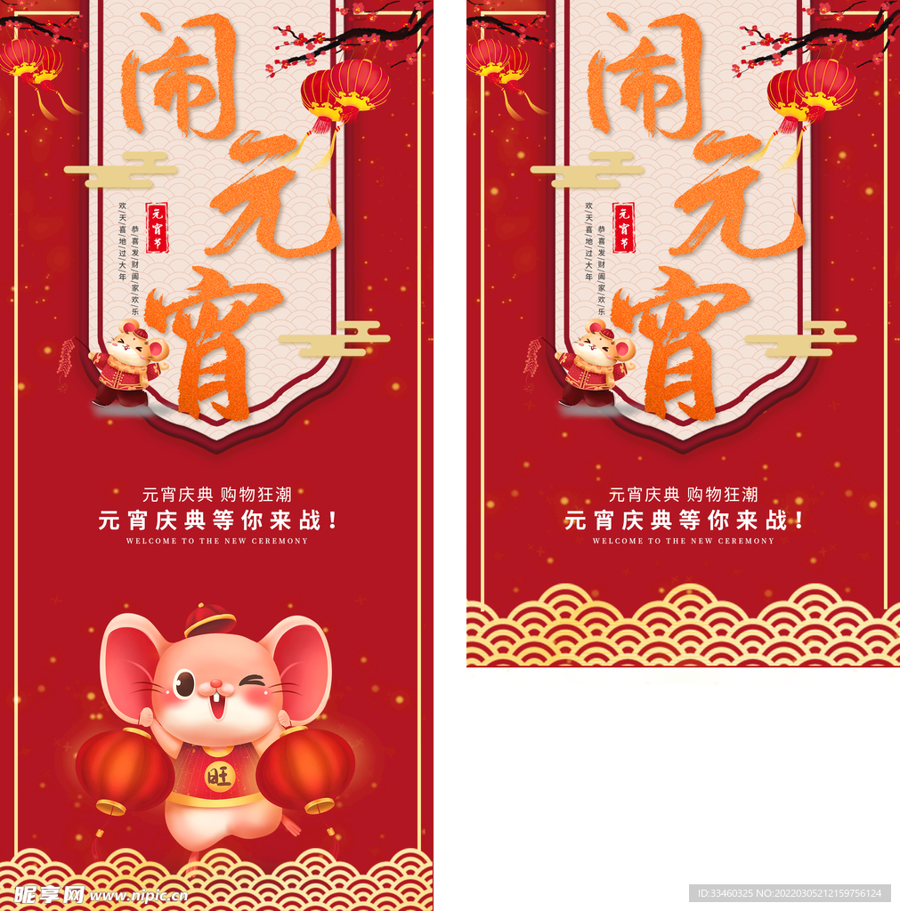 闹元宵