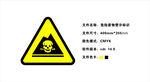 危险废物警示标识