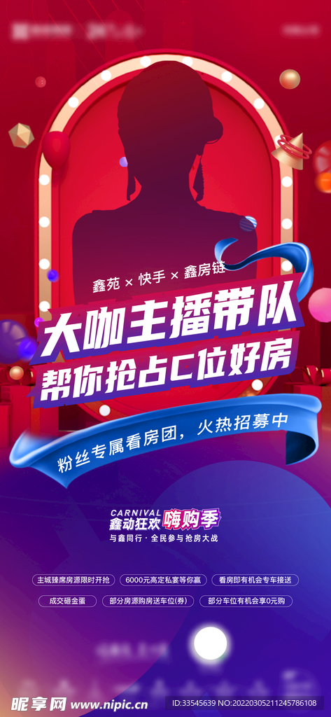 直播海报