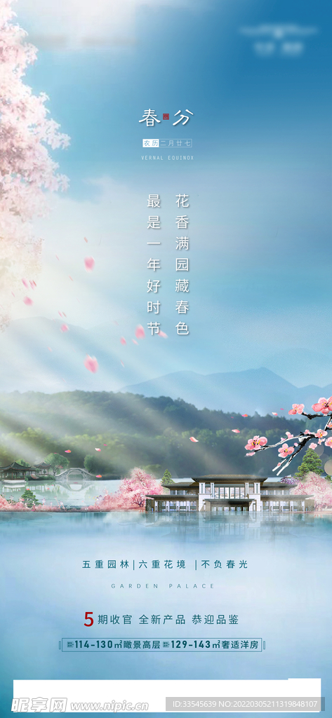 春分海报