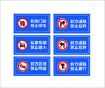 禁止标识牌