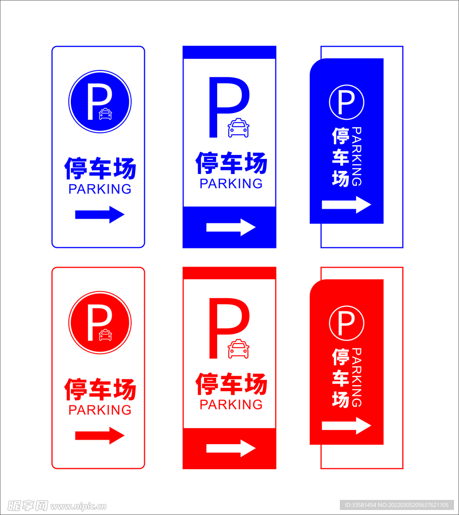 停车指引牌