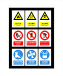 矢量安全标识当心禁止必须标识牌
