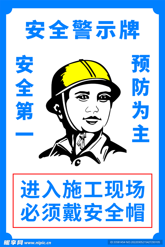 安全警示牌