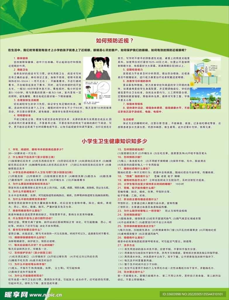 卫生健康知识