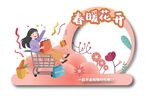 春季美陈