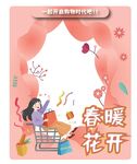 春季拍照框
