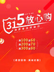 诚信315  消费者权益日  