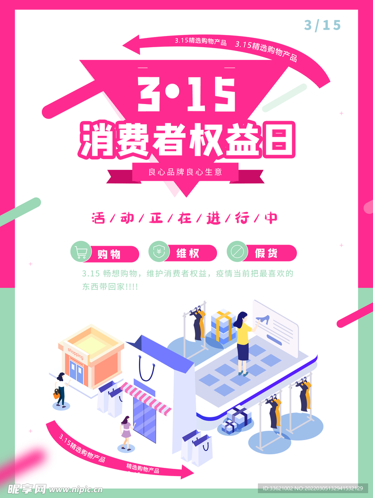 诚信315  消费者权益日  