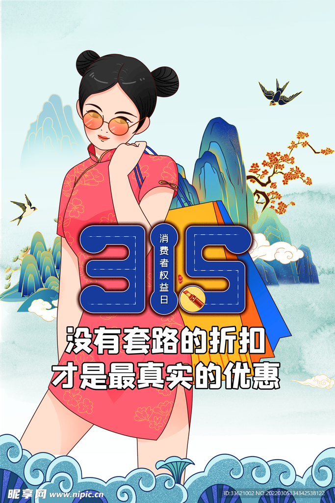 诚信315  消费者权益日  