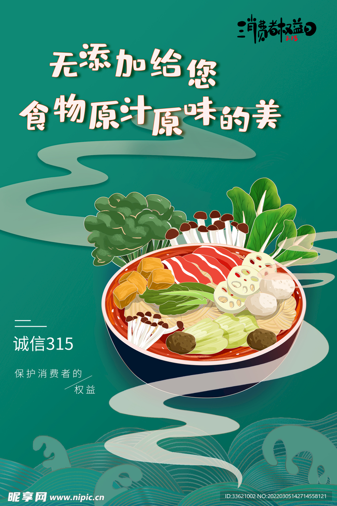 诚信315  消费者权益日  