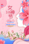 三八节