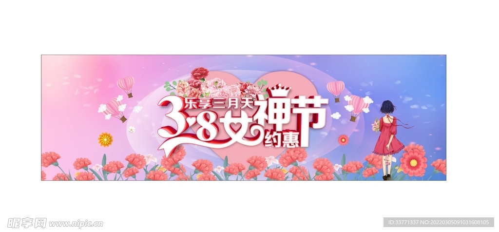 女神节