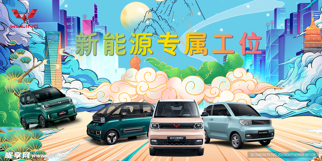 新能源