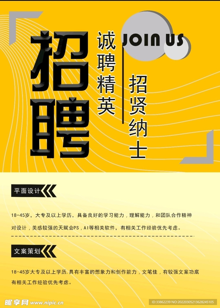 招聘海报