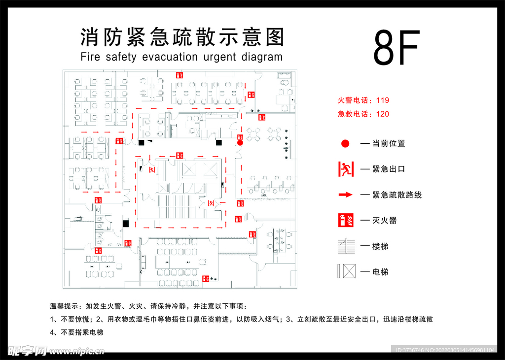 消防紧急疏散示意图