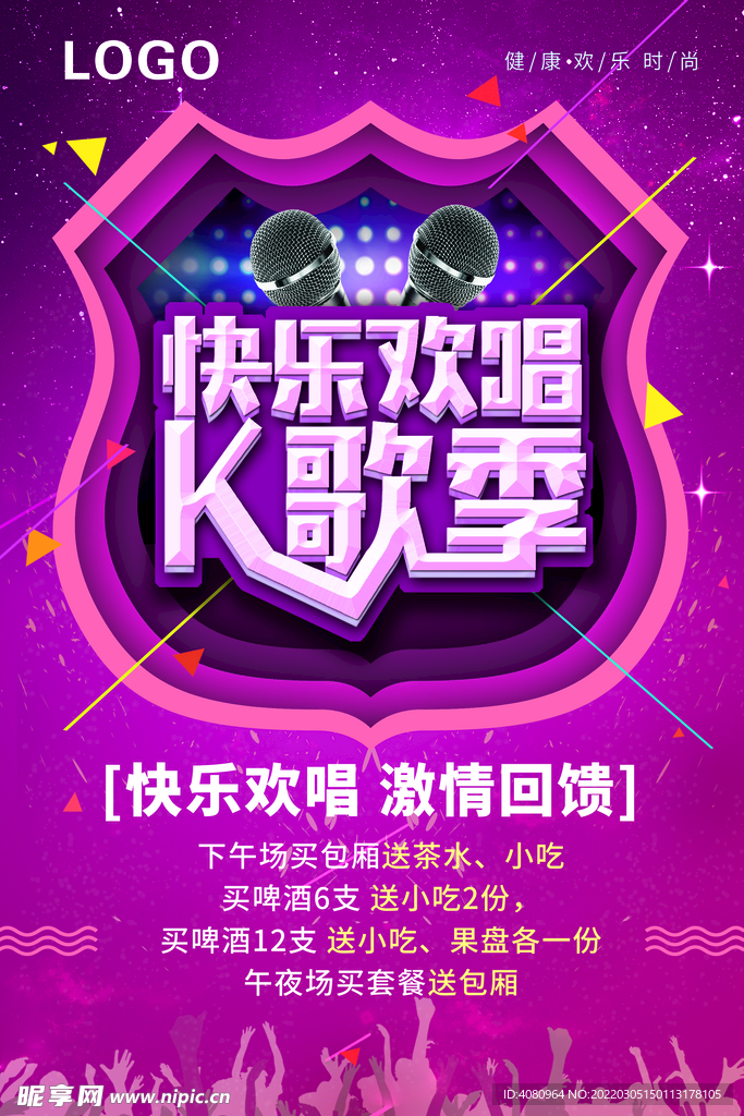 KTV 快乐欢唱 K歌