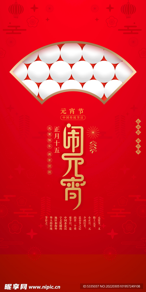元宵节气海报