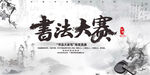 书法大赛