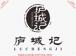 庐城记