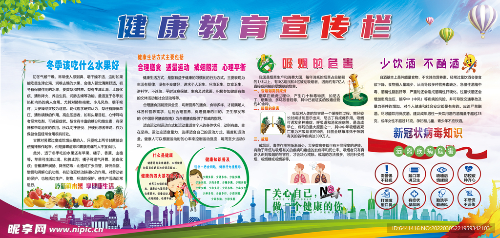 健康教育宣传栏