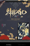 刺绣