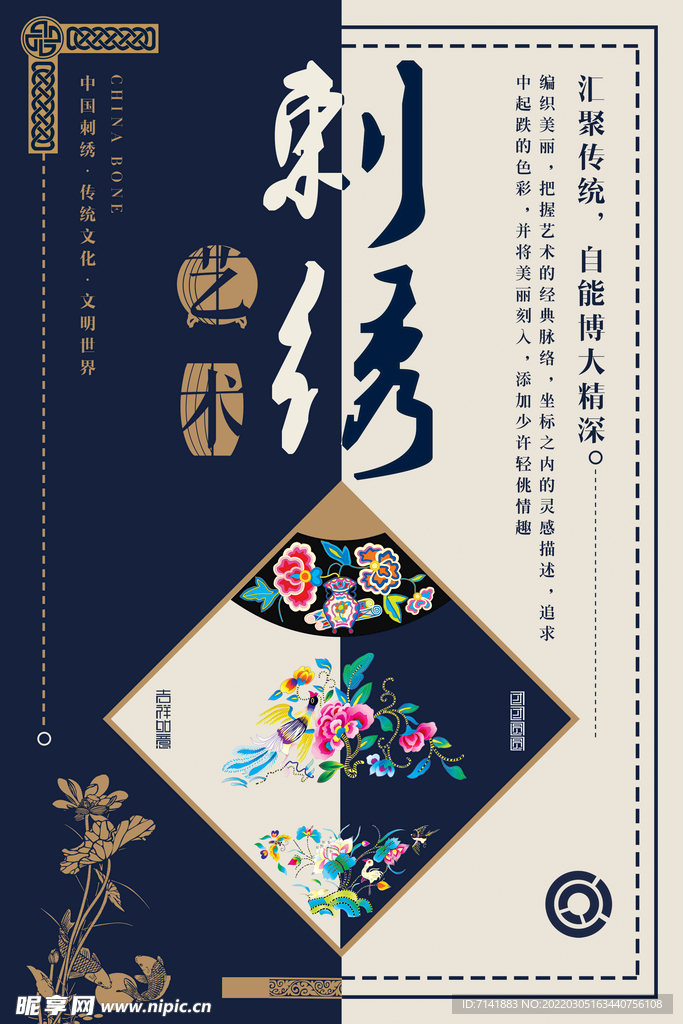 刺绣