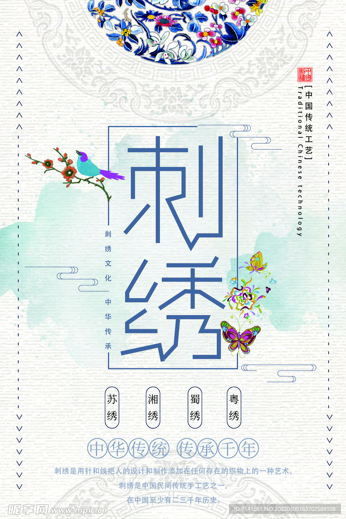 刺绣