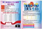 公益宣传