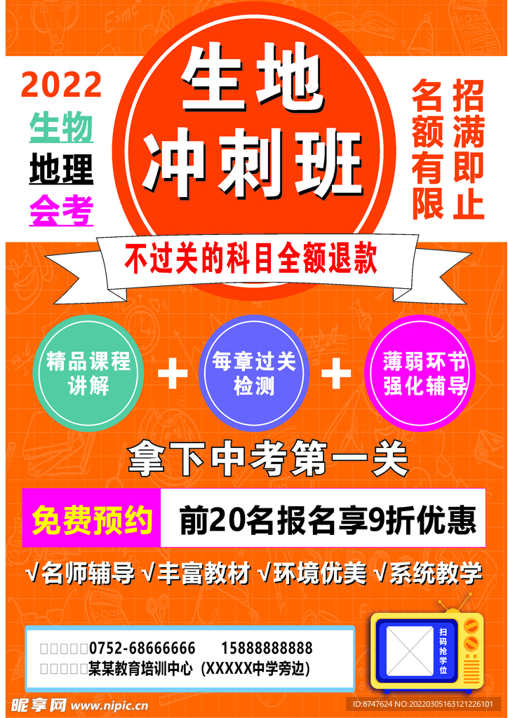 冲刺班