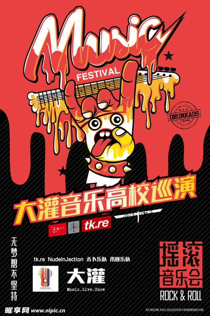 演唱会海报