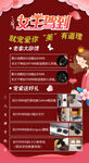三八女神节活动海报