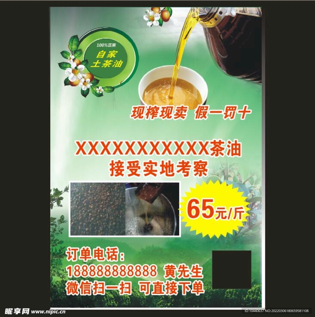 土茶油海报