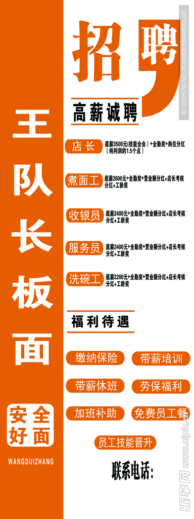 招聘 王 